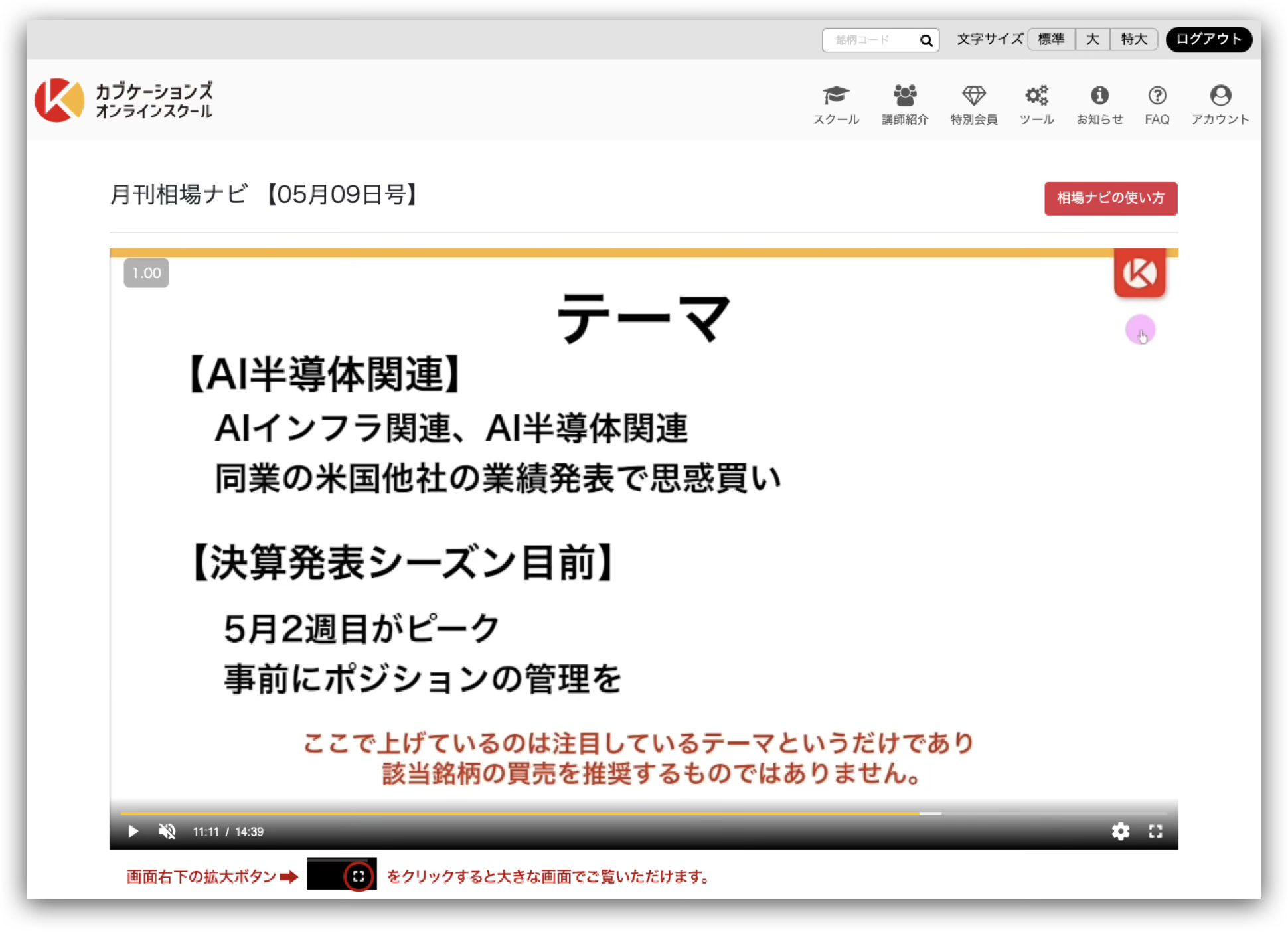 オンラインスクール